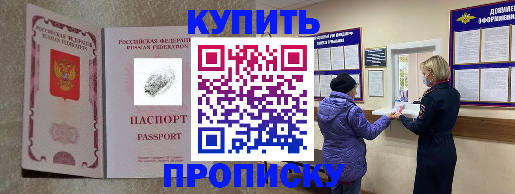 прописка от собственника в Крыму